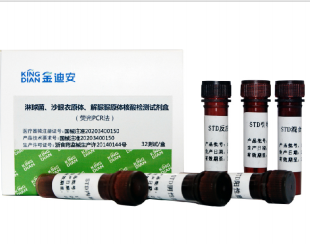 迪安（金迪安）淋球菌、沙眼衣原體、解脲脲原體核酸檢測試劑盒（熒光pcr法）32測試/盒